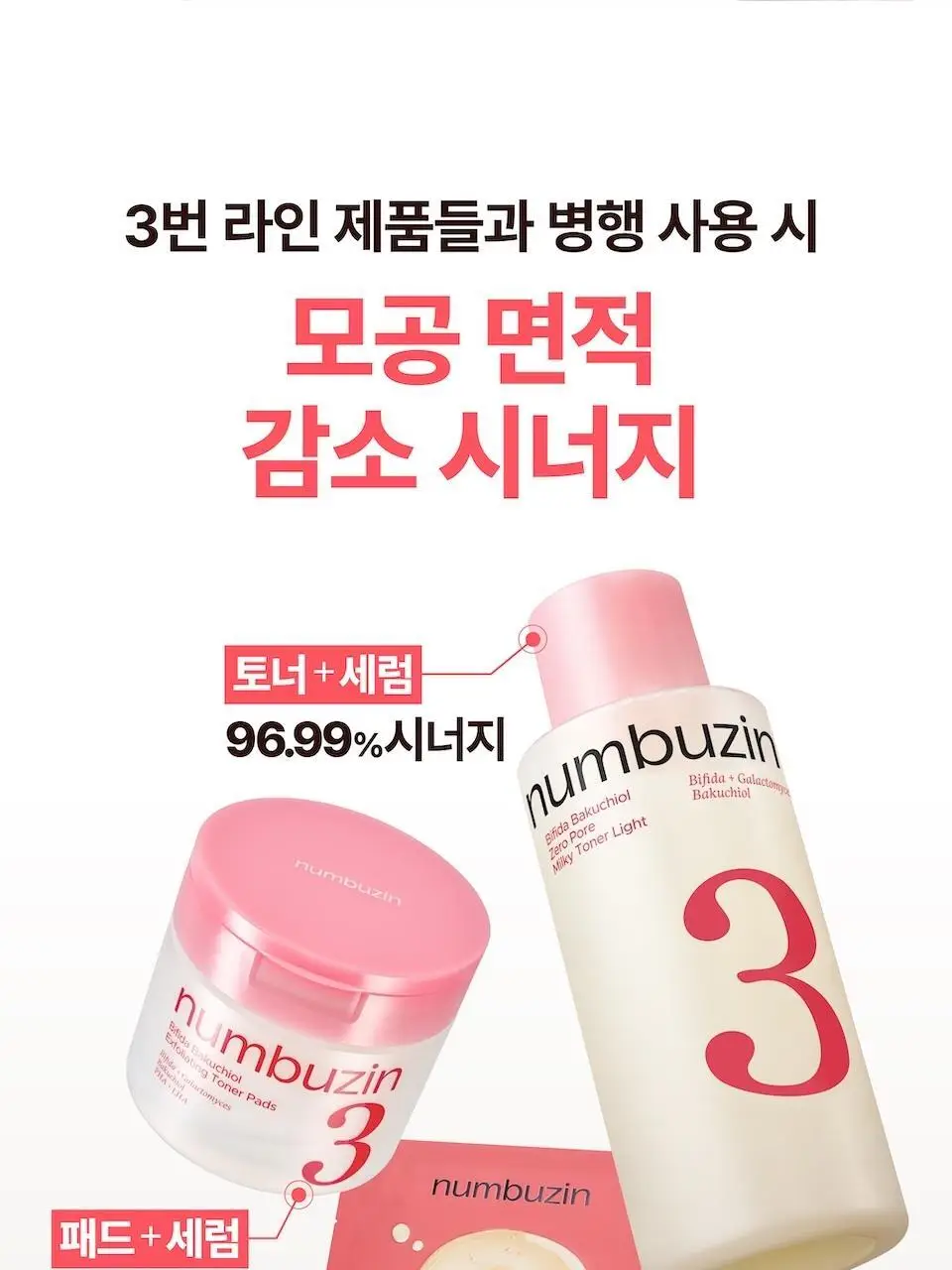 [화잘먹] 넘버즈인 3번 보들보들 모공결 세럼 30ml 더블 기획 상세페이지 44